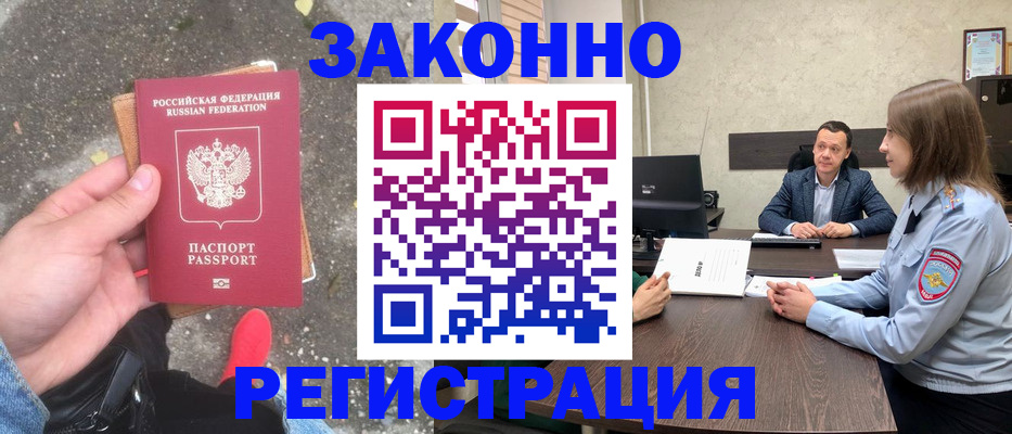 прописка иностранных граждан в Шимановске