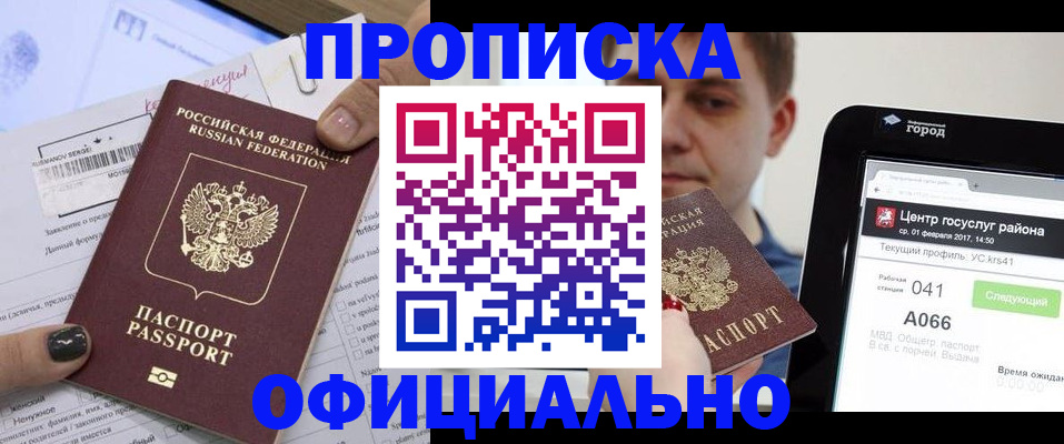 временная прописка в Шимановске