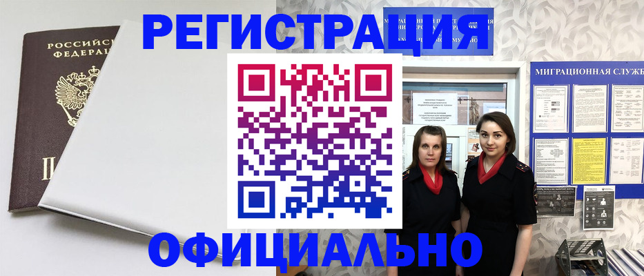 прописка 2025 в Шимановске