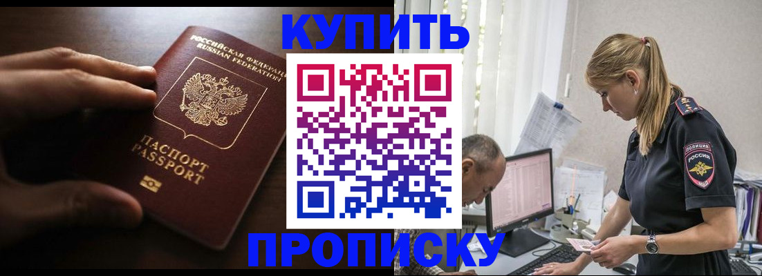 временная регистрация законно в Шимановске