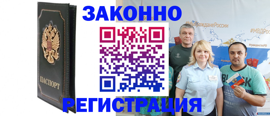 прописка законно в Шимановске